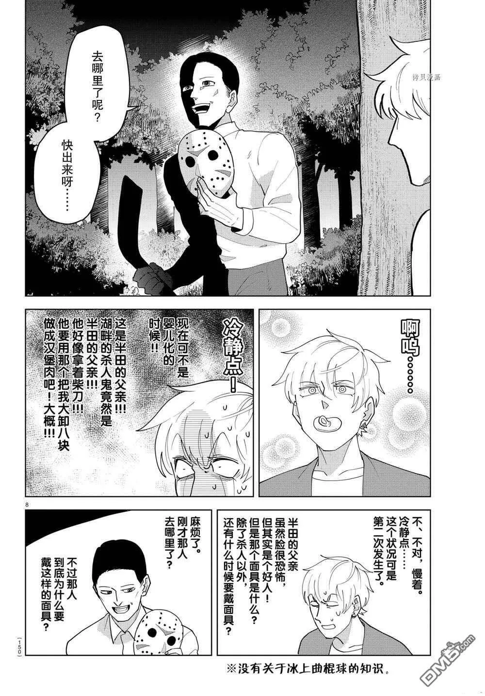 第222话 试看版  第9页