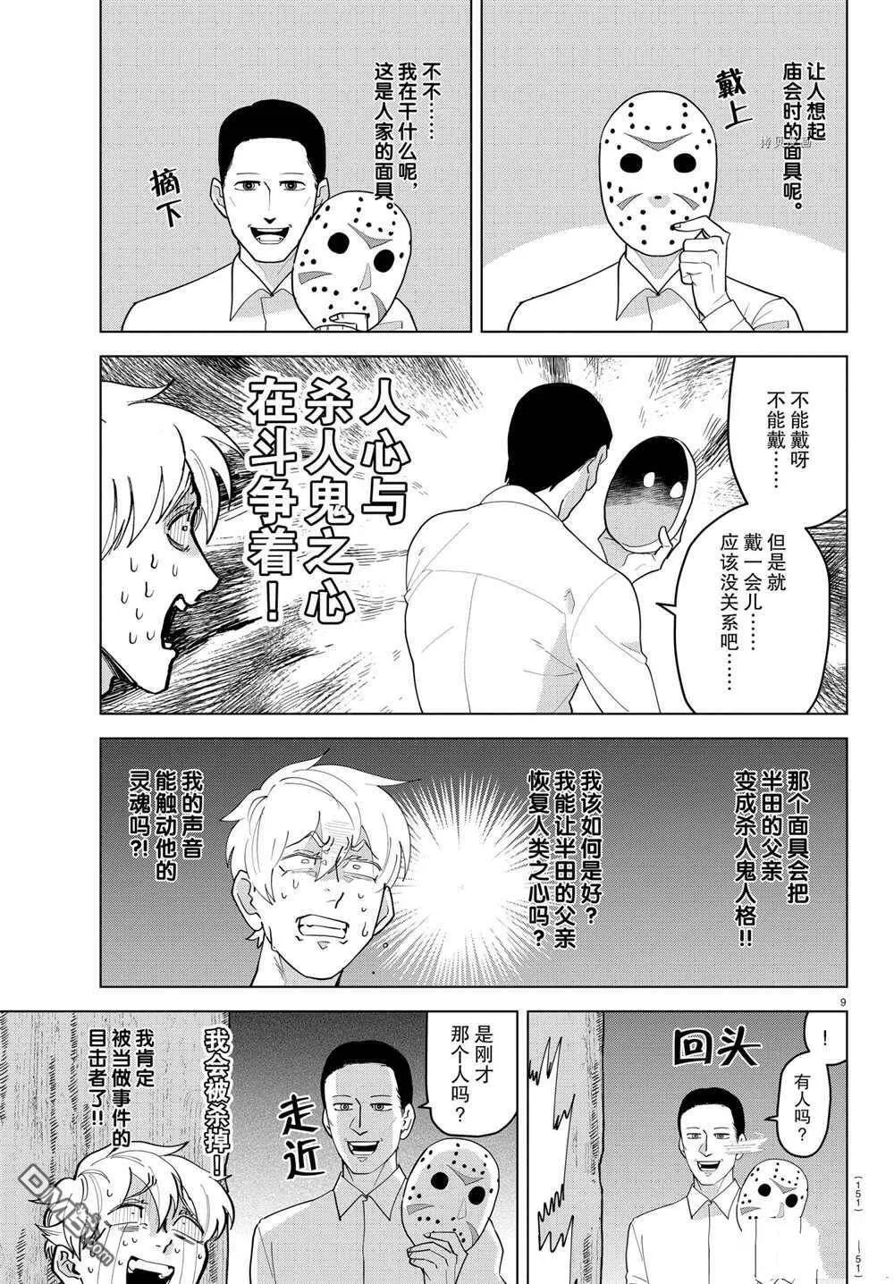 第222话 试看版  第10页