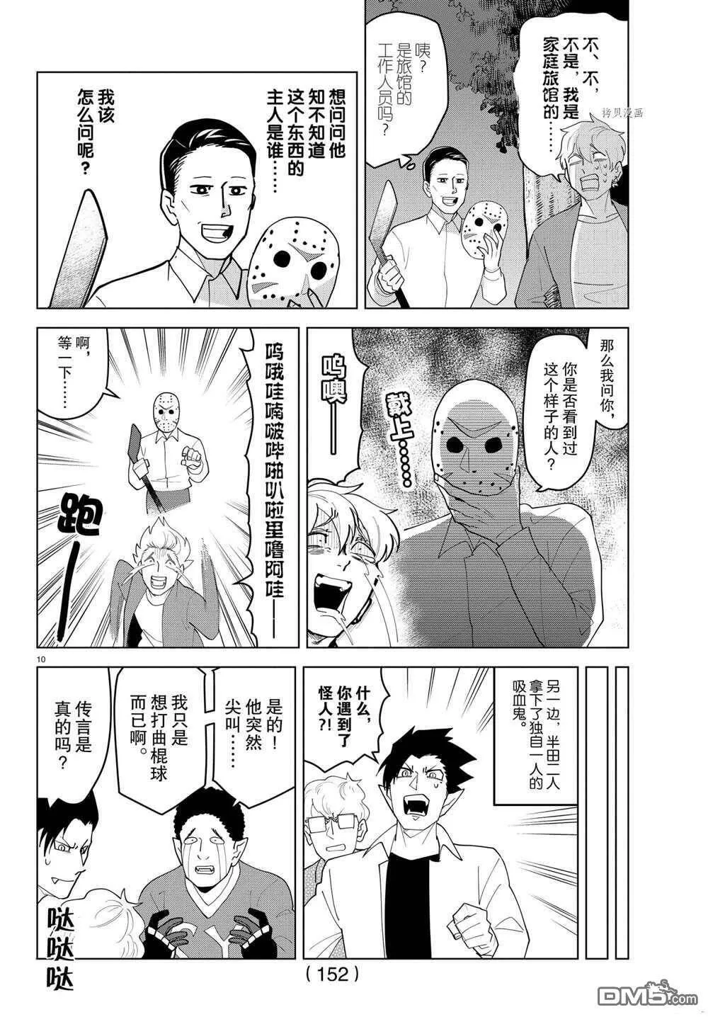 第222话 试看版  第11页