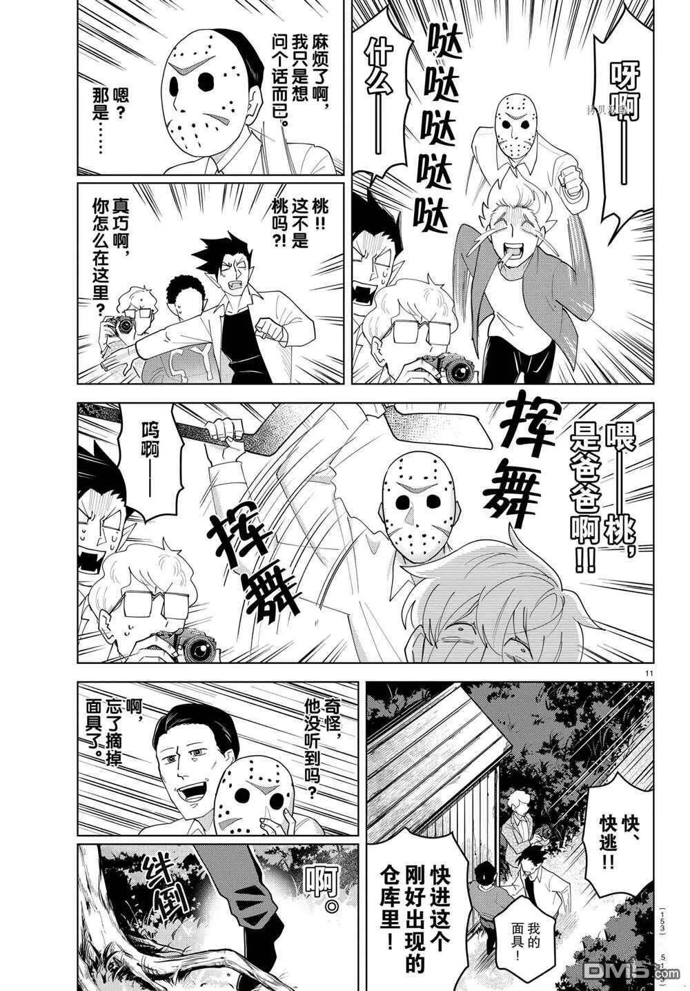 第222话 试看版  第12页