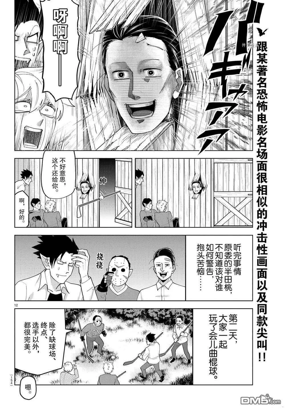 第222话 试看版  第13页