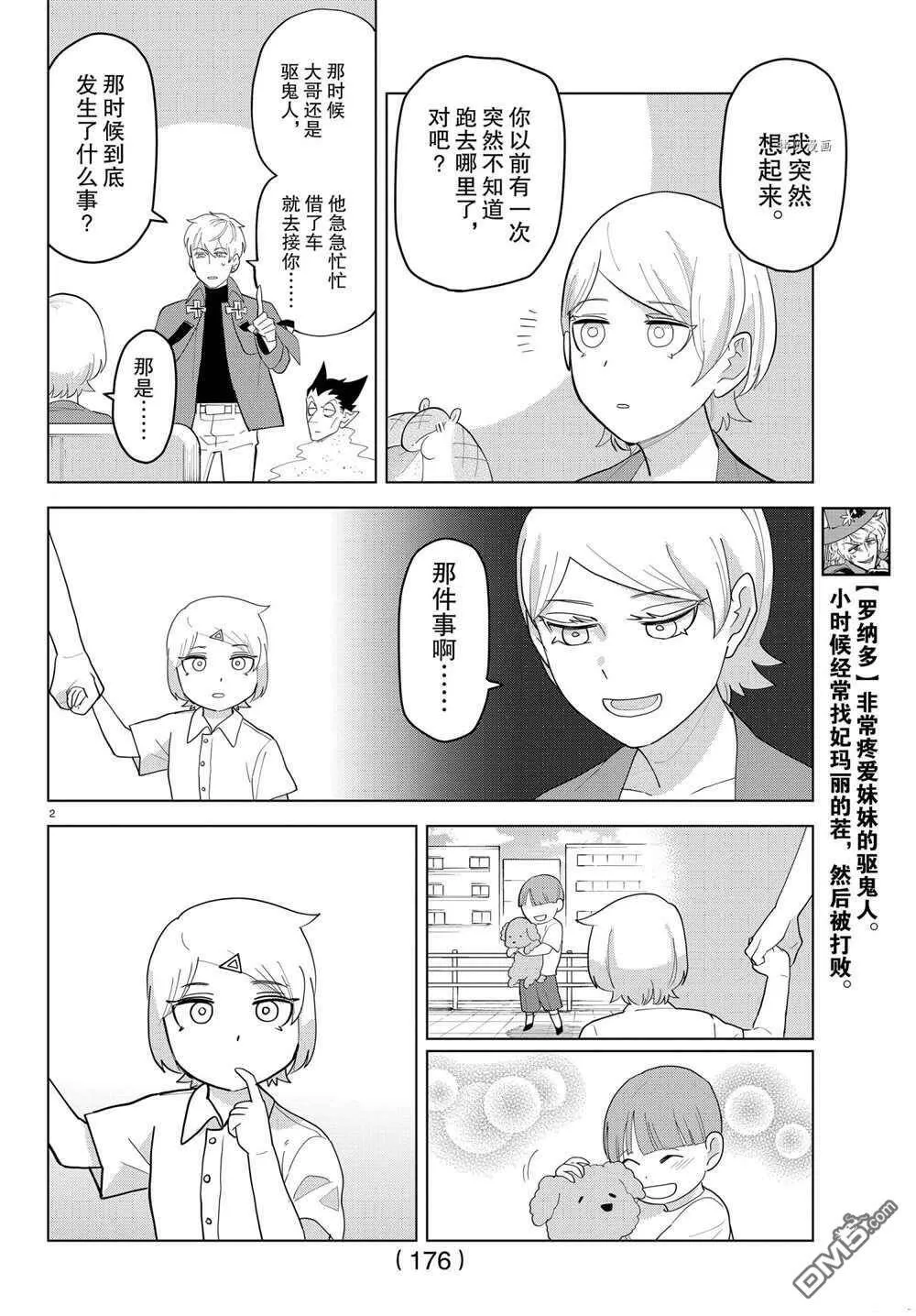第222话 试看版  第15页