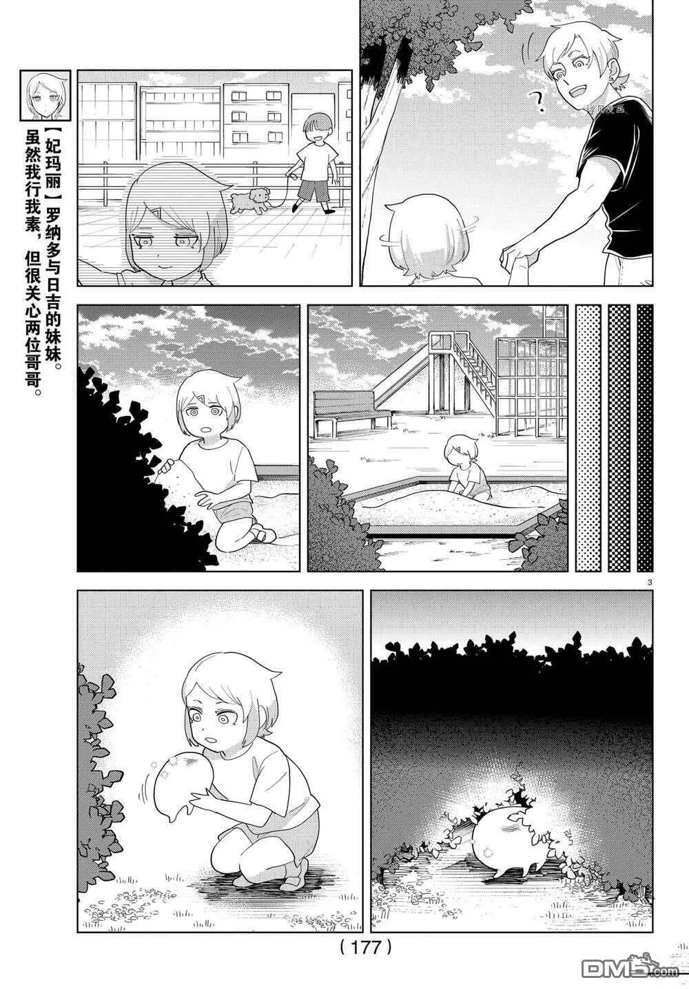 第223话 试看版  第3页