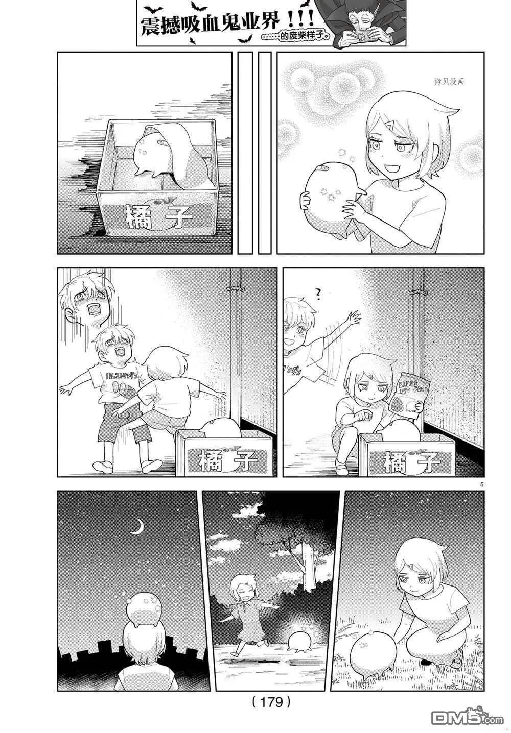 第223话 试看版  第5页