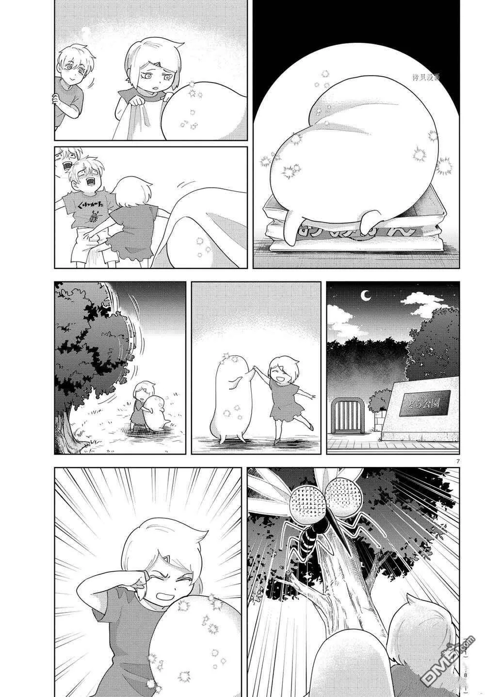 第223话 试看版  第7页