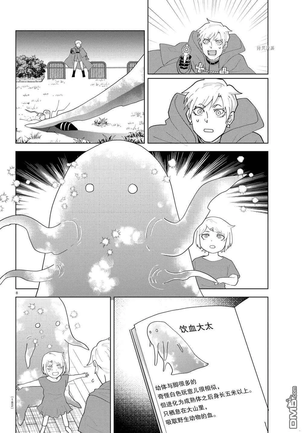 第223话 试看版  第8页