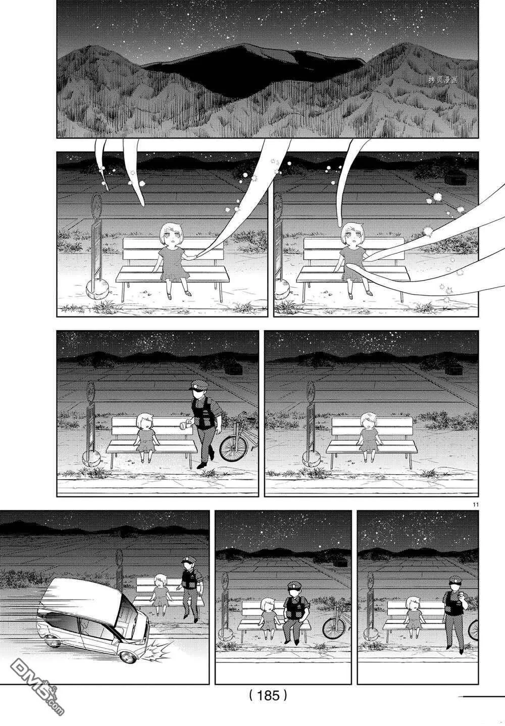 第223话 试看版  第11页