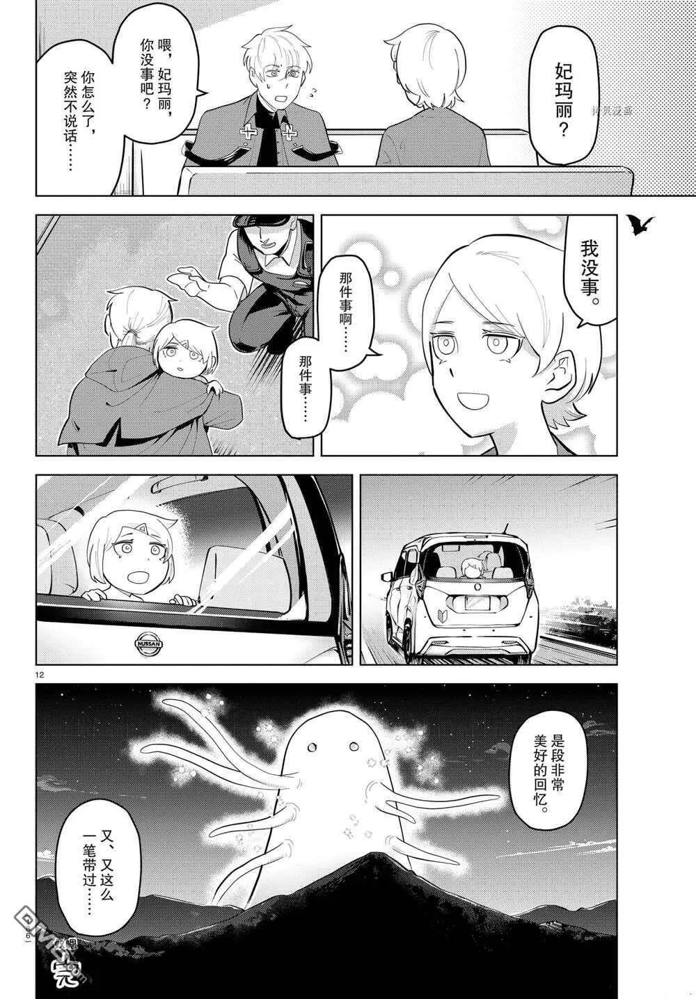 第223话 试看版  第12页