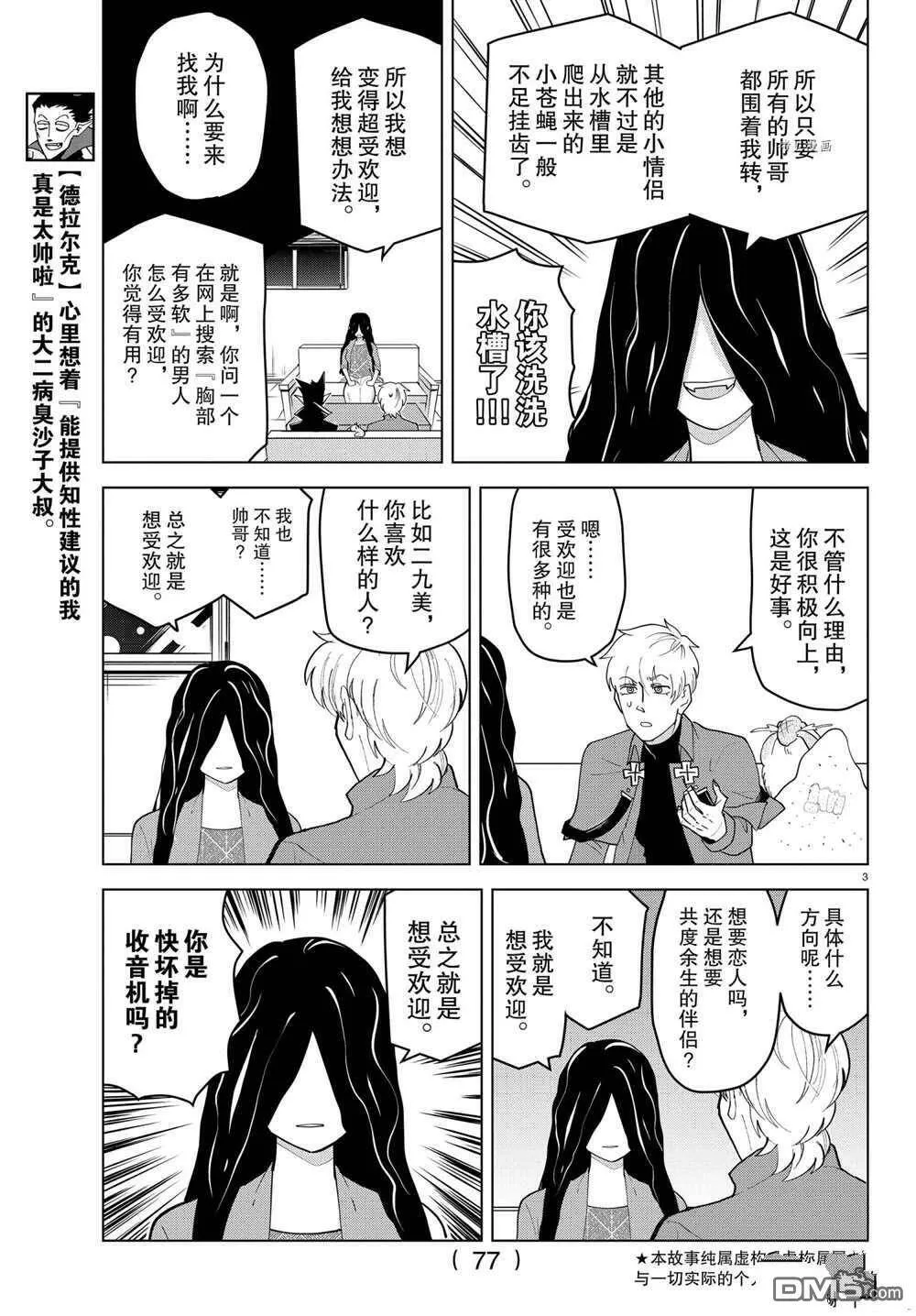 第224话 试看版  第3页