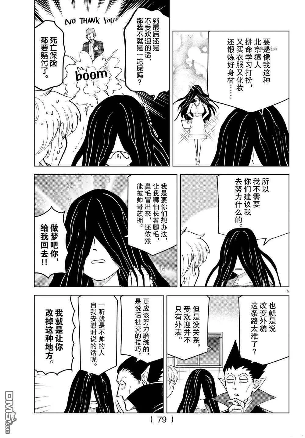 第224话 试看版  第5页