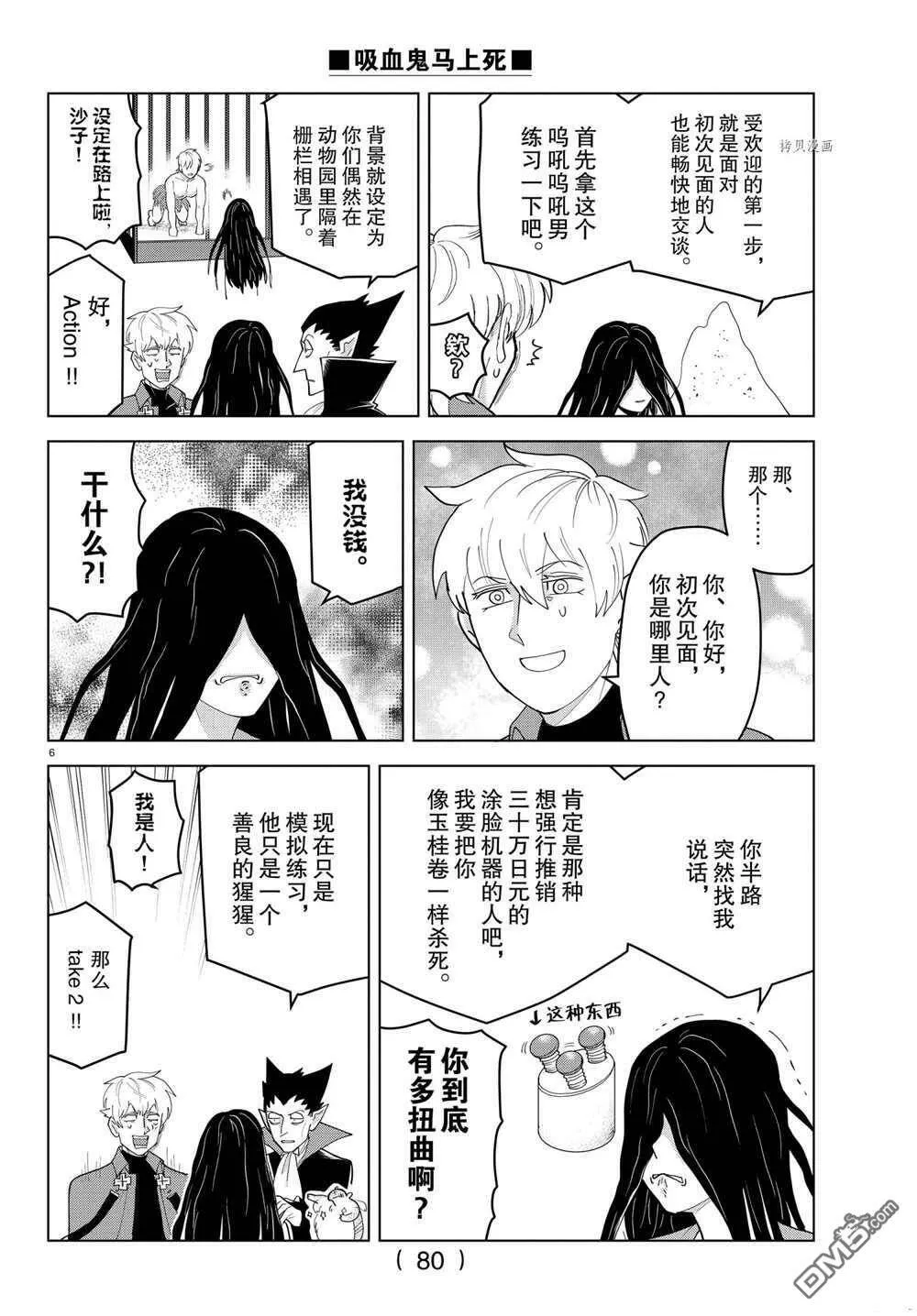 第224话 试看版  第6页