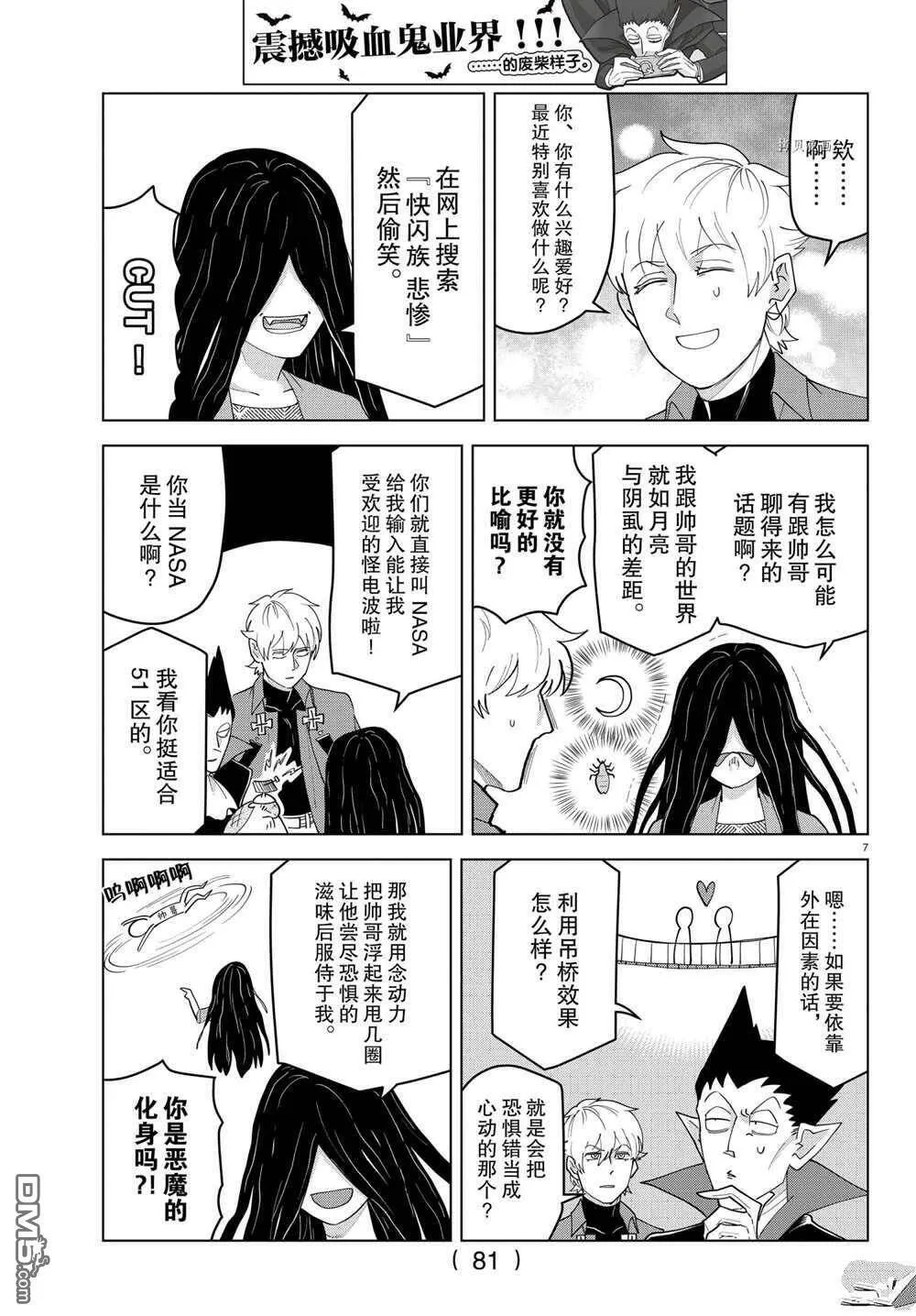 第224话 试看版  第7页