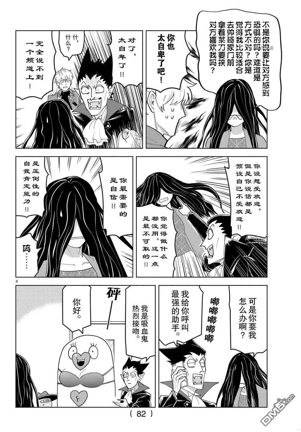 第224话 试看版  第8页