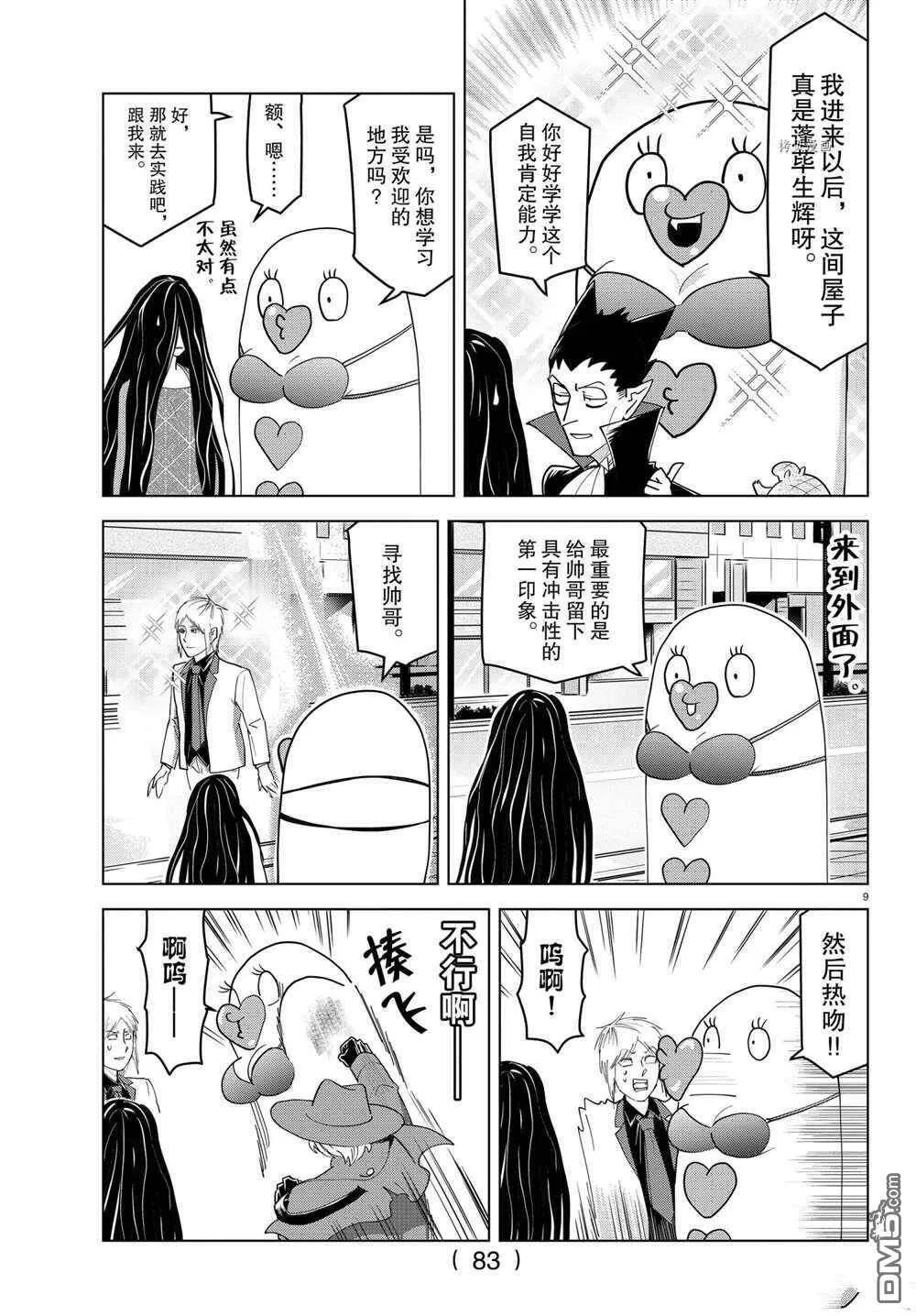 第224话 试看版  第9页
