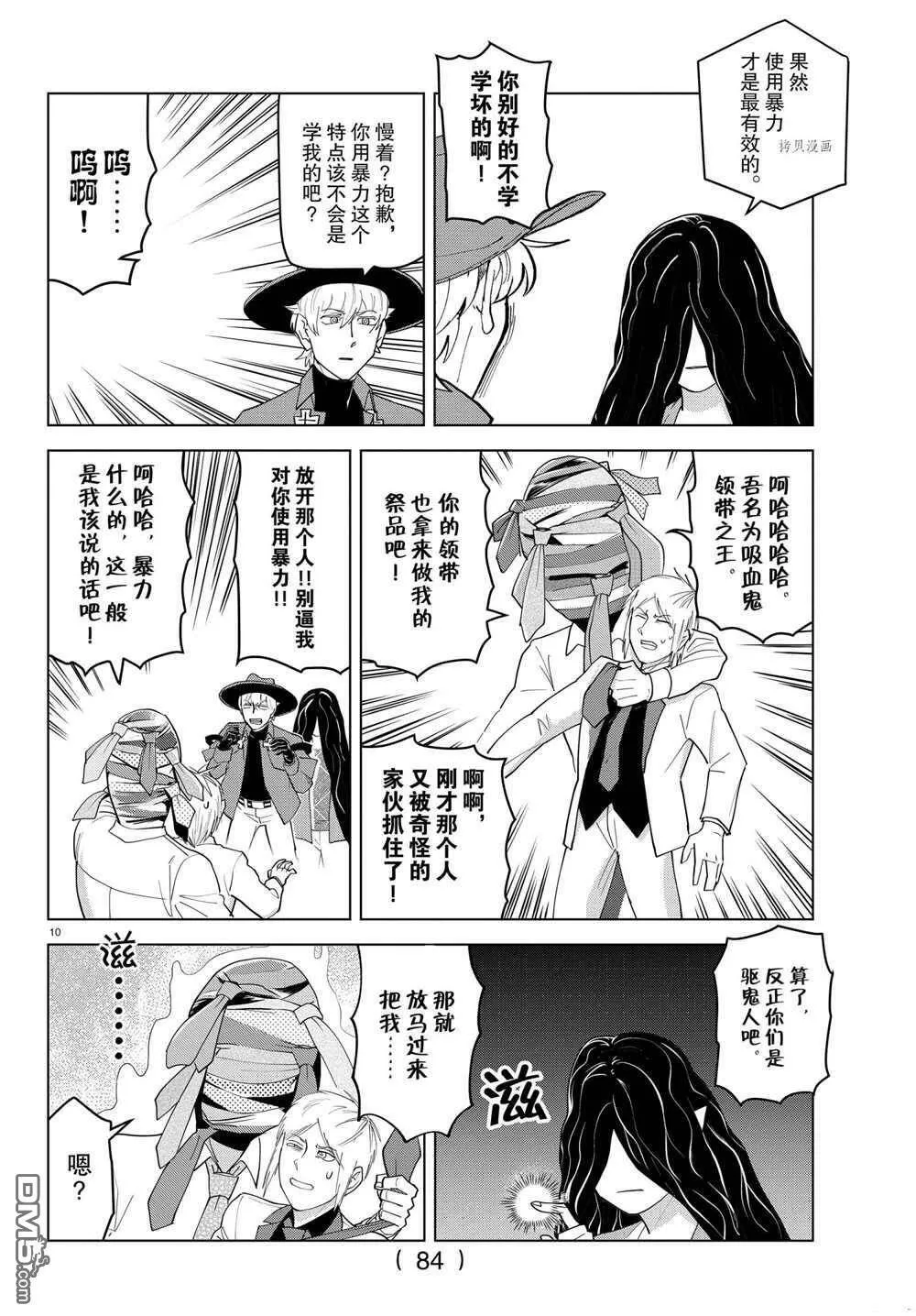 第224话 试看版  第10页