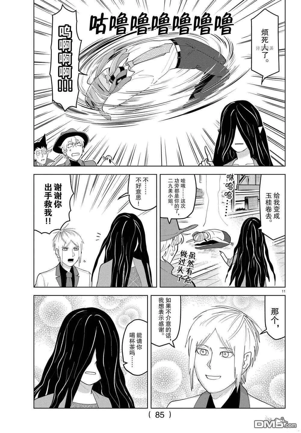第224话 试看版  第11页