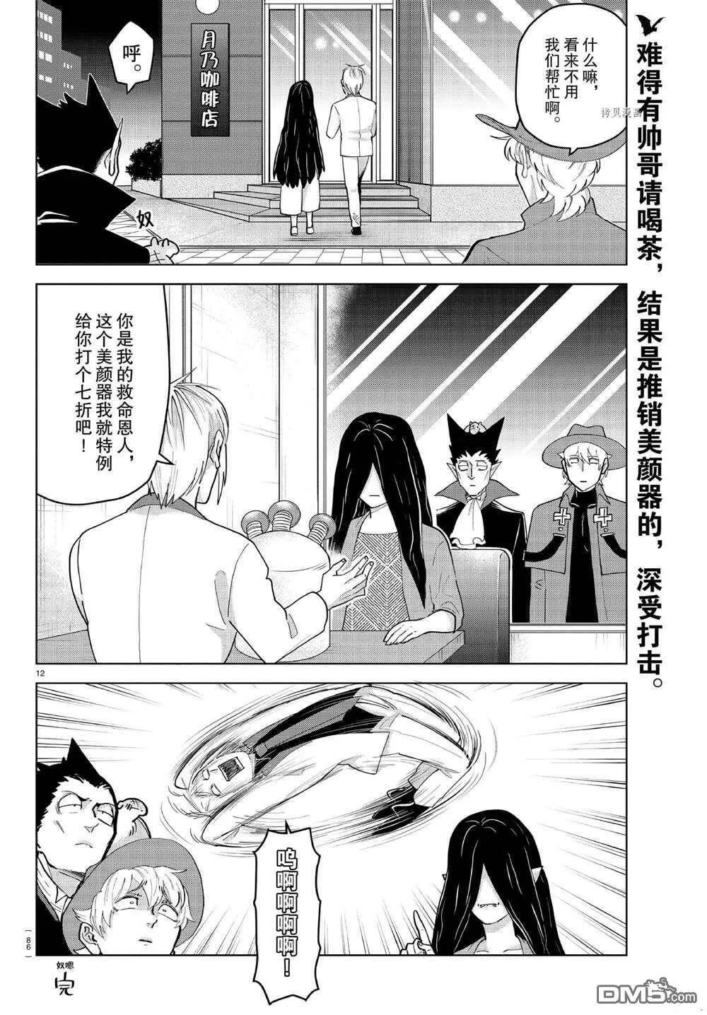 第224话 试看版  第12页