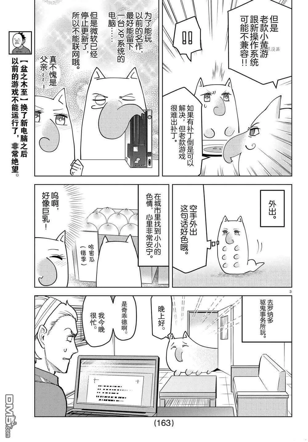 第225话 试看版  第3页