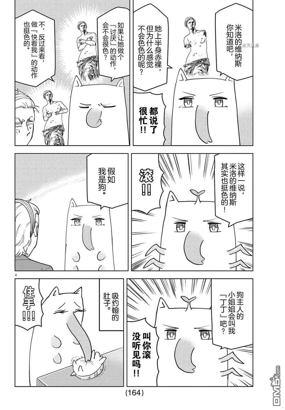 第225话 试看版  第4页