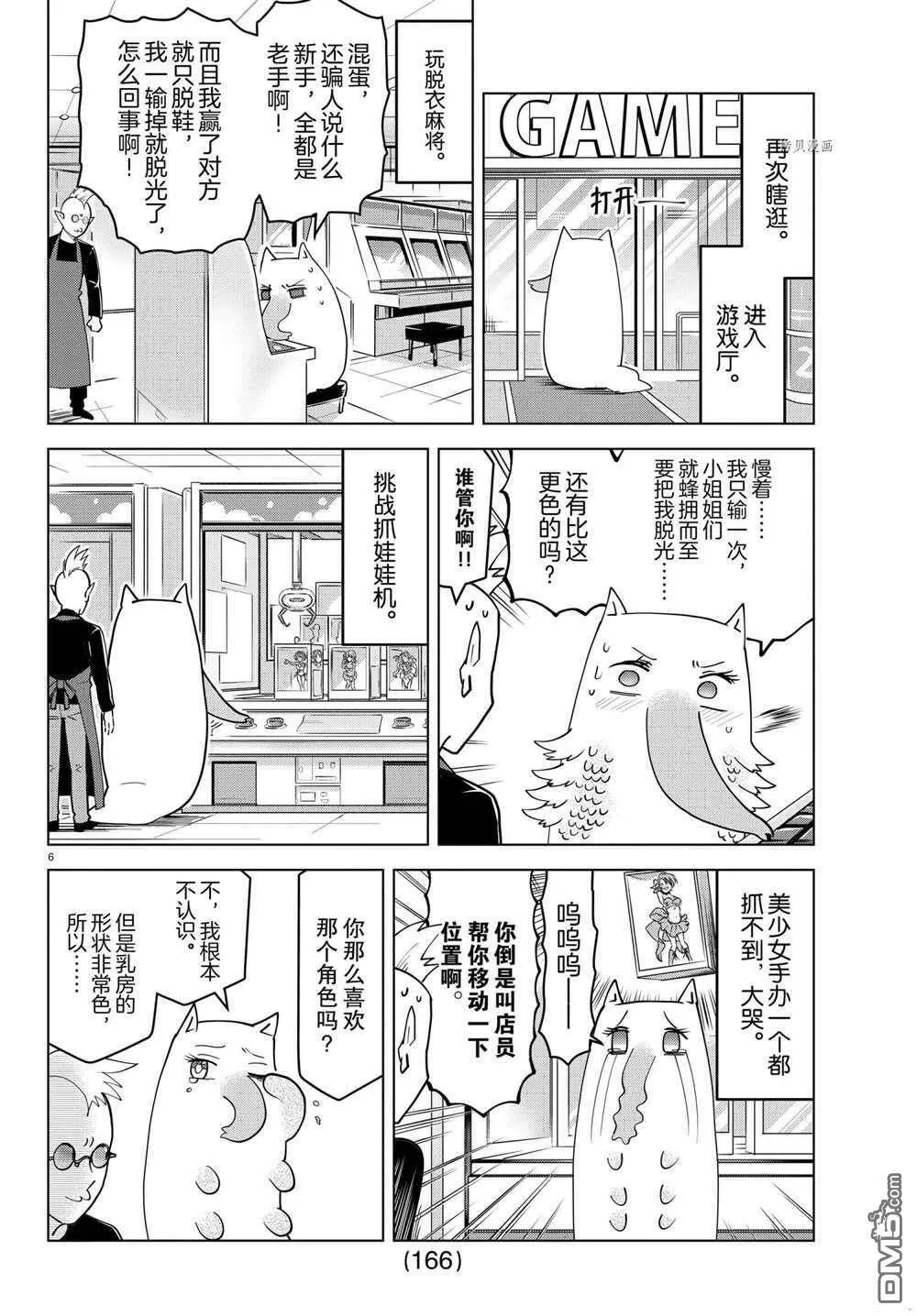 第225话 试看版  第6页