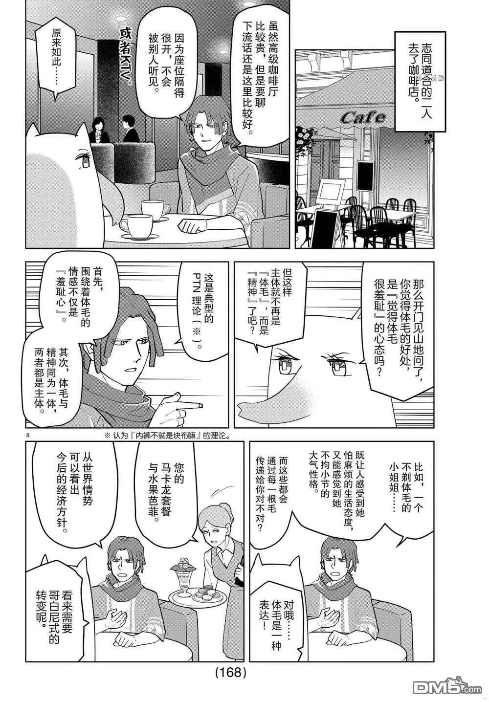 第225话 试看版  第8页