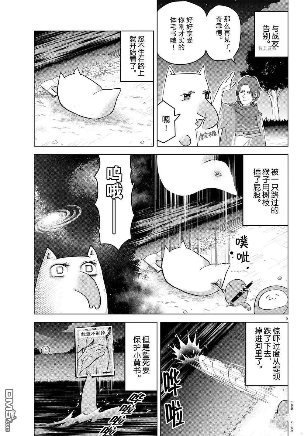 第225话 试看版  第9页