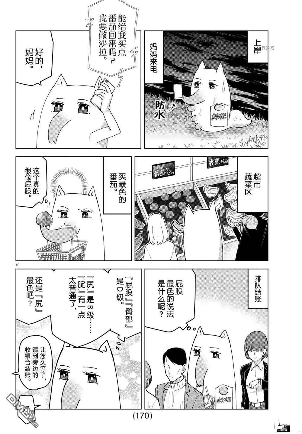 第225话 试看版  第10页