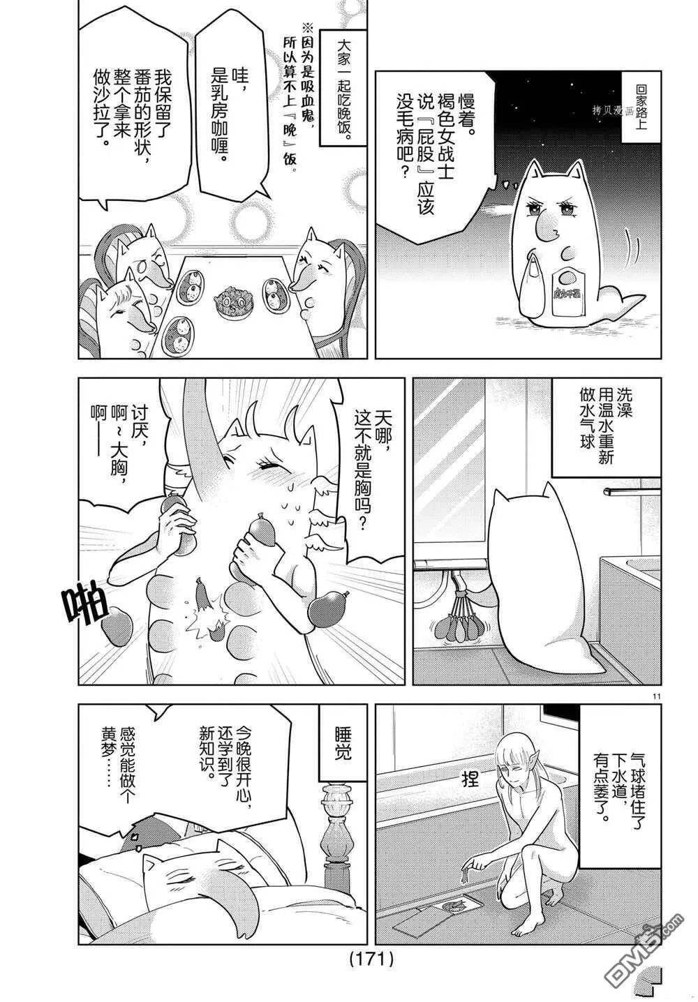 第225话 试看版  第11页