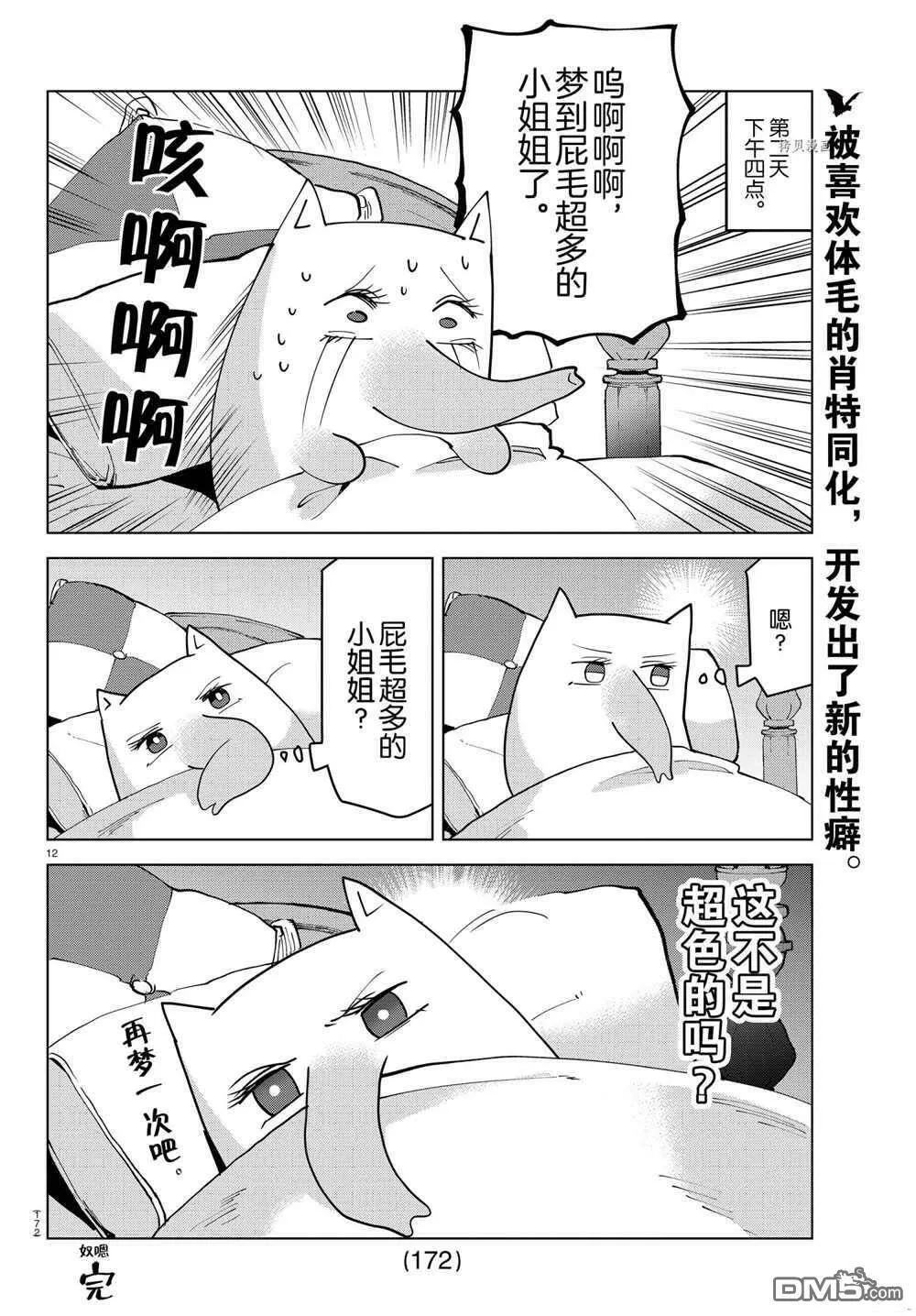 第225话 试看版  第12页