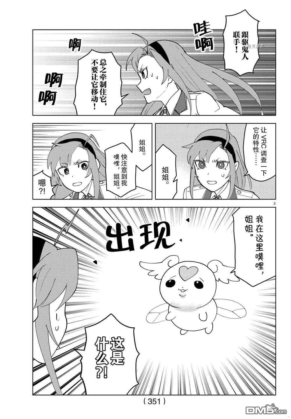 第226话 试看版  第3页