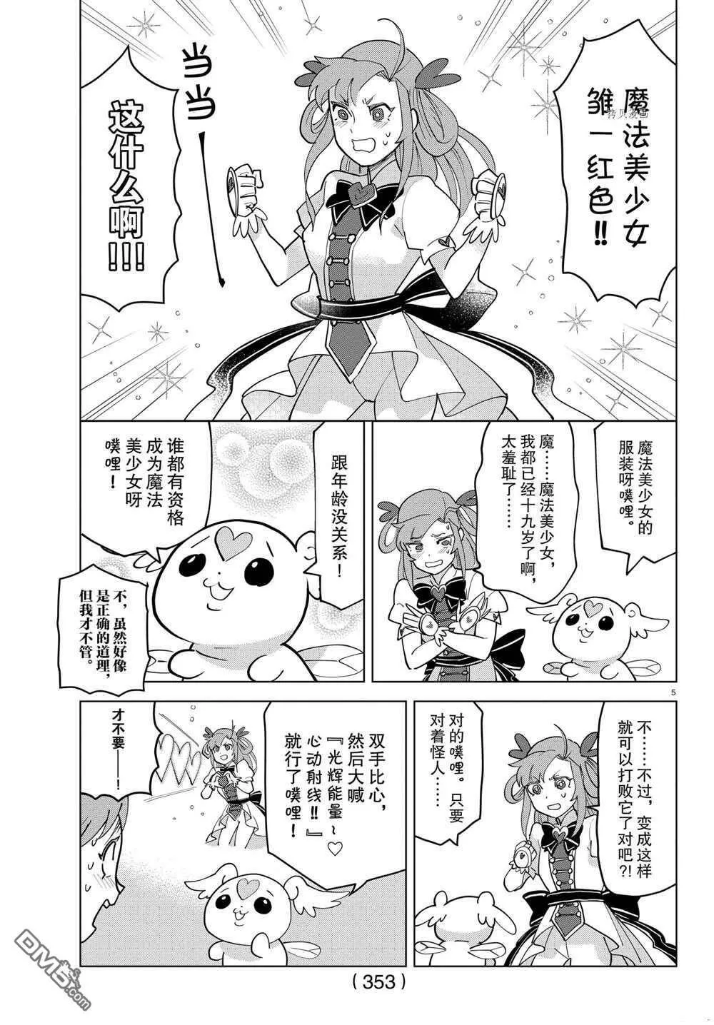 第226话 试看版  第5页