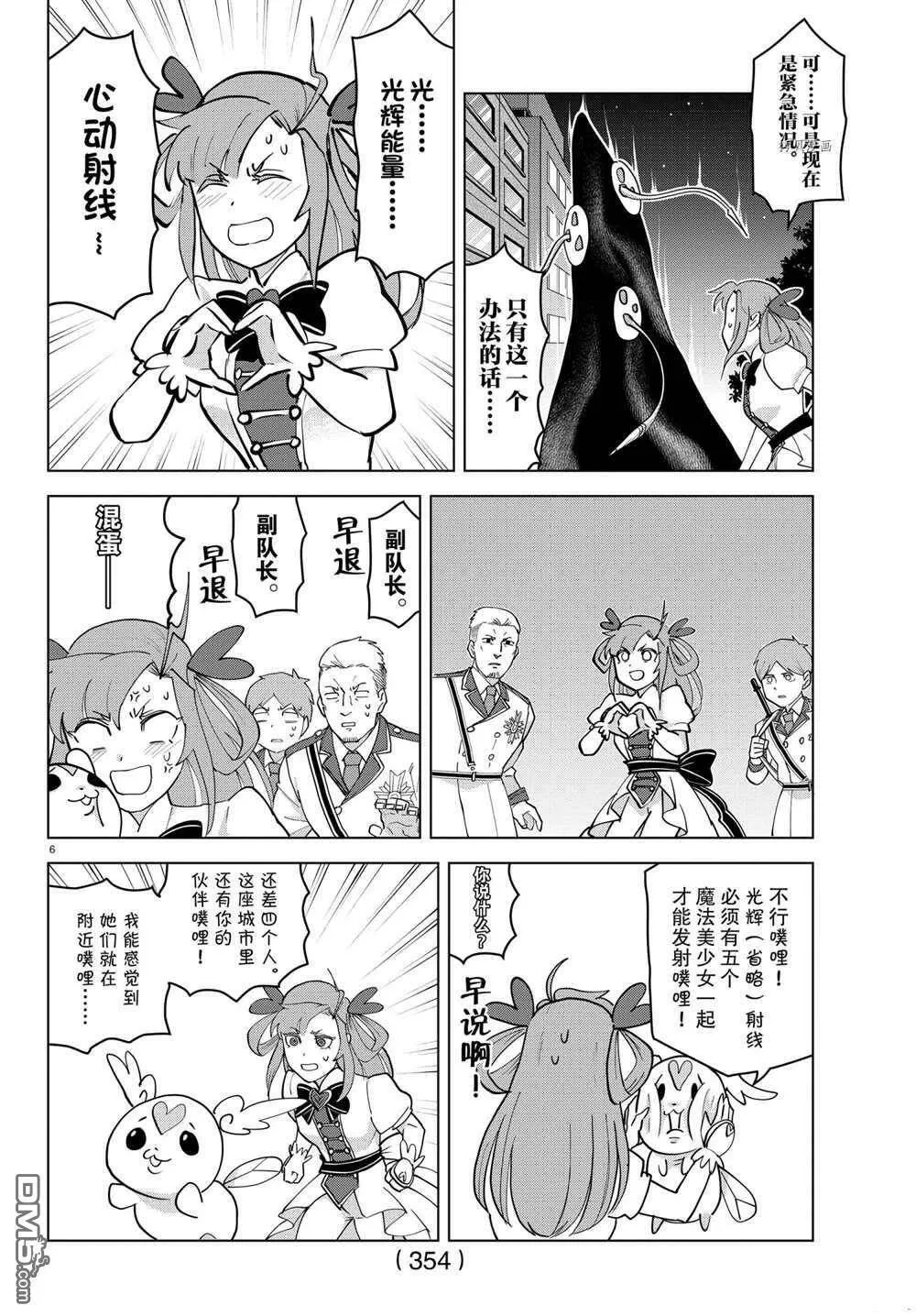 第226话 试看版  第6页