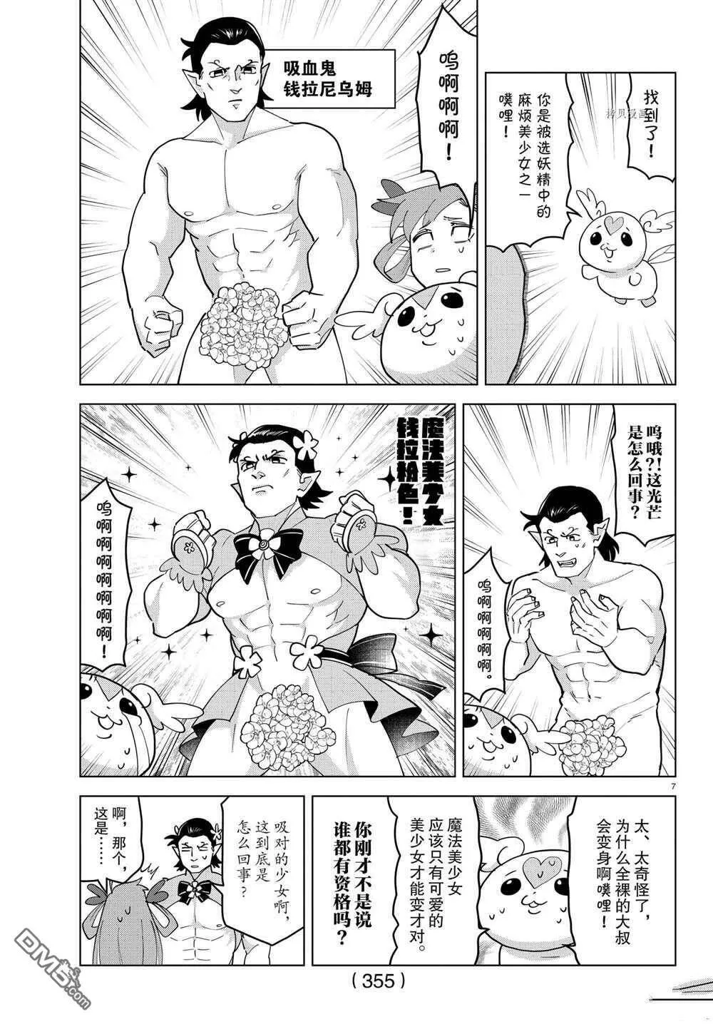 第226话 试看版  第7页