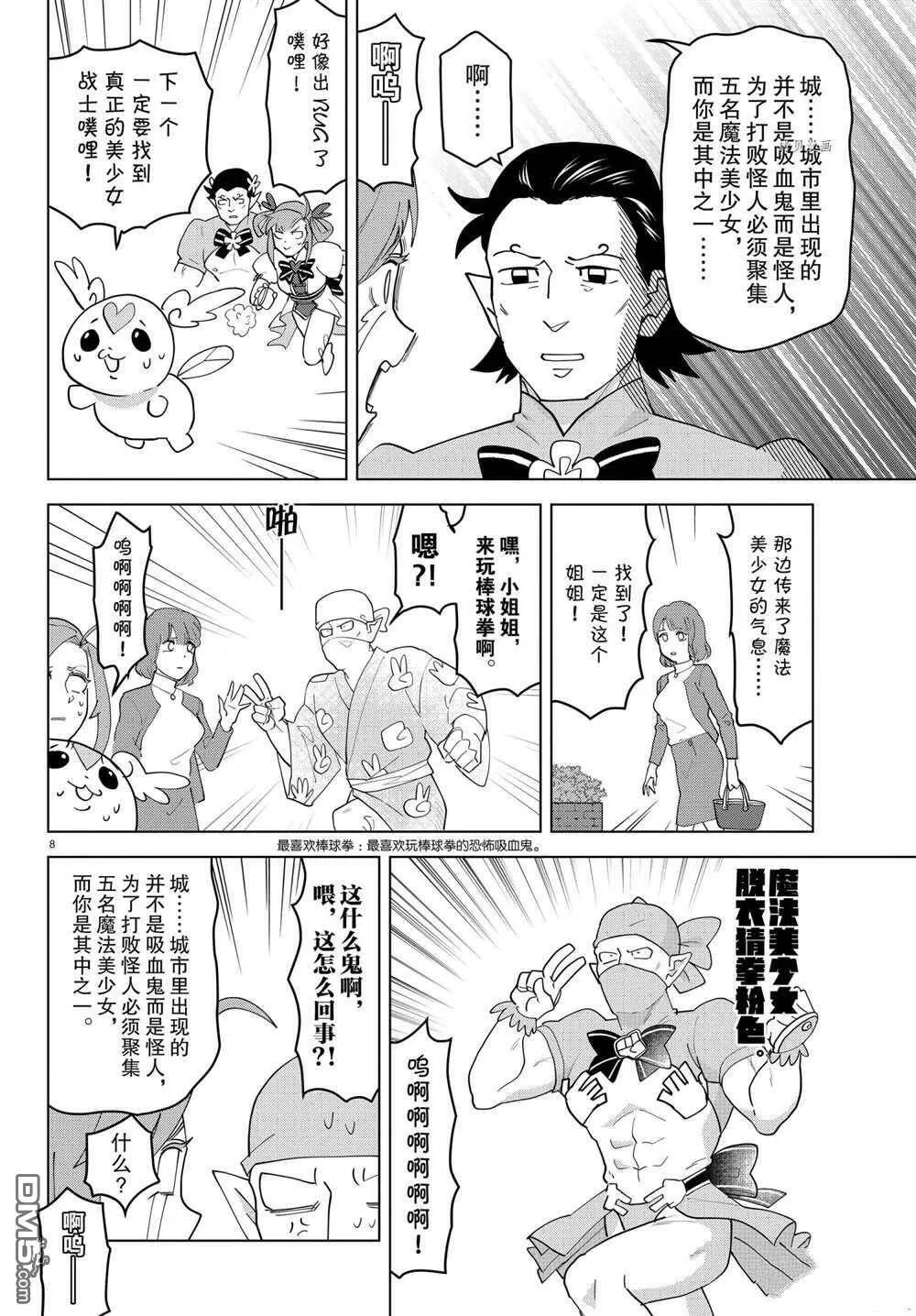 第226话 试看版  第8页