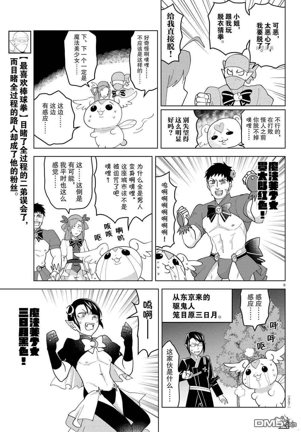 第226话 试看版  第9页