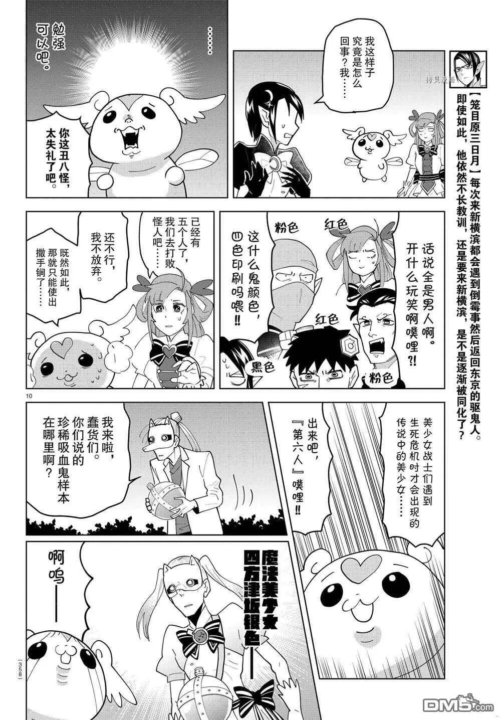 第226话 试看版  第10页
