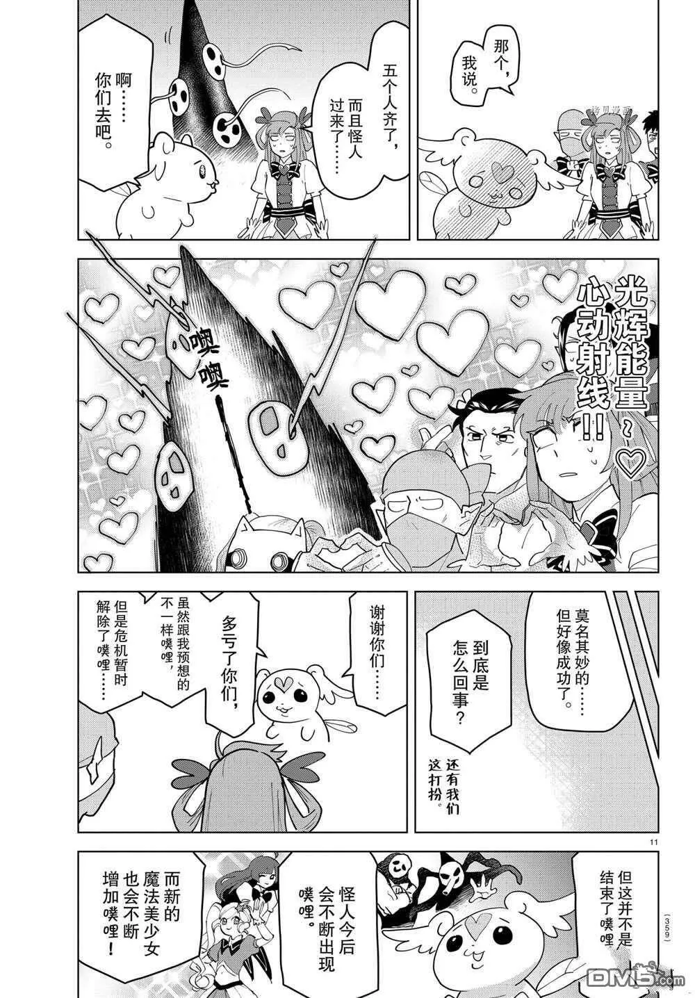 第226话 试看版  第11页