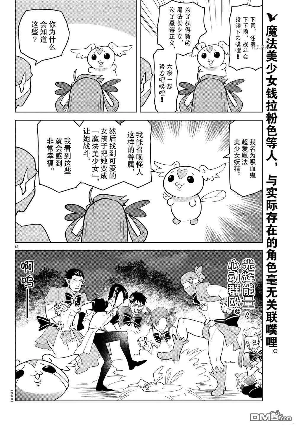 第226话 试看版  第12页