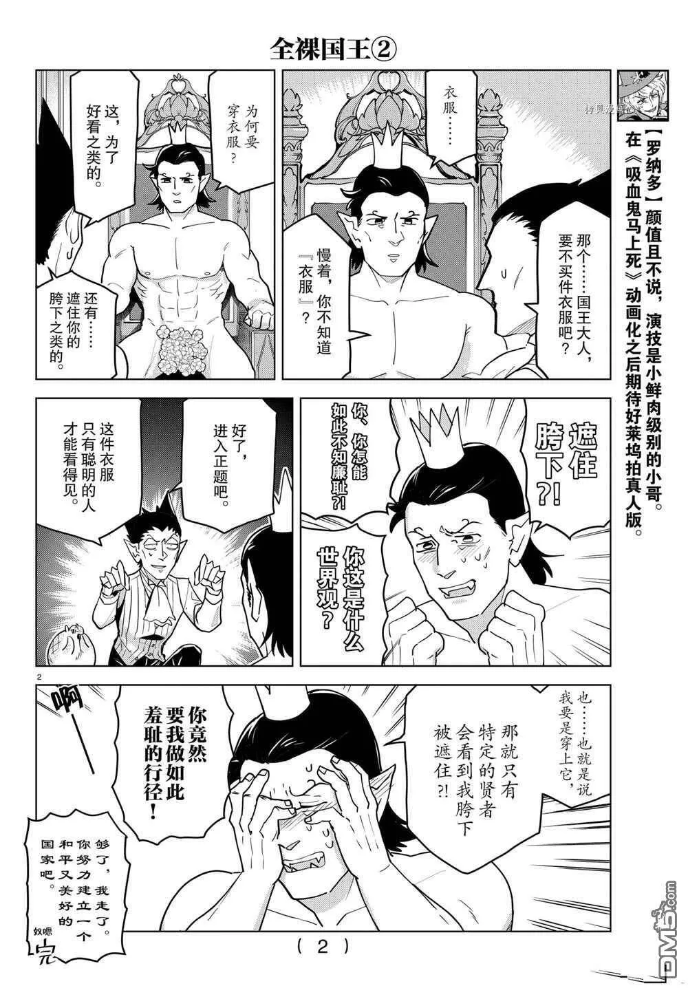第227话 试看版  第2页