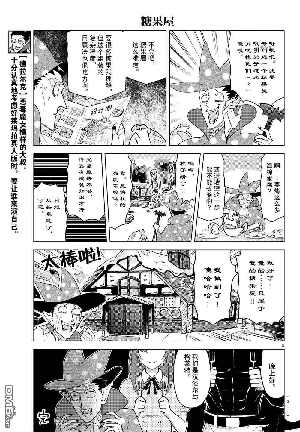 第227话 试看版  第3页