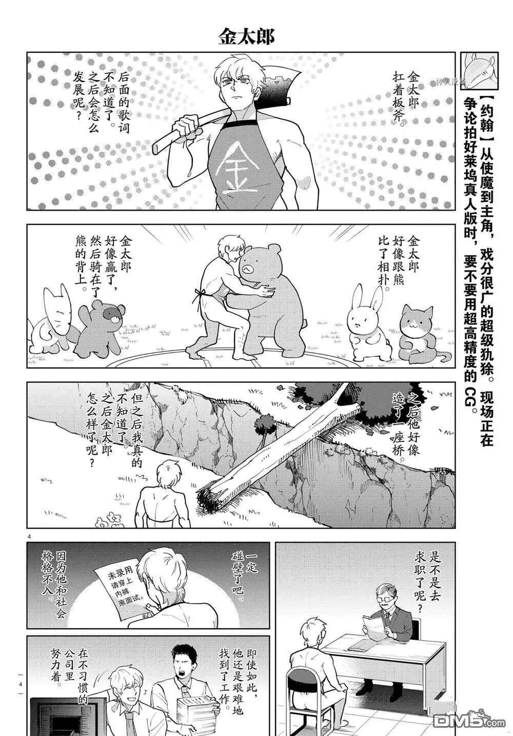 第227话 试看版  第4页