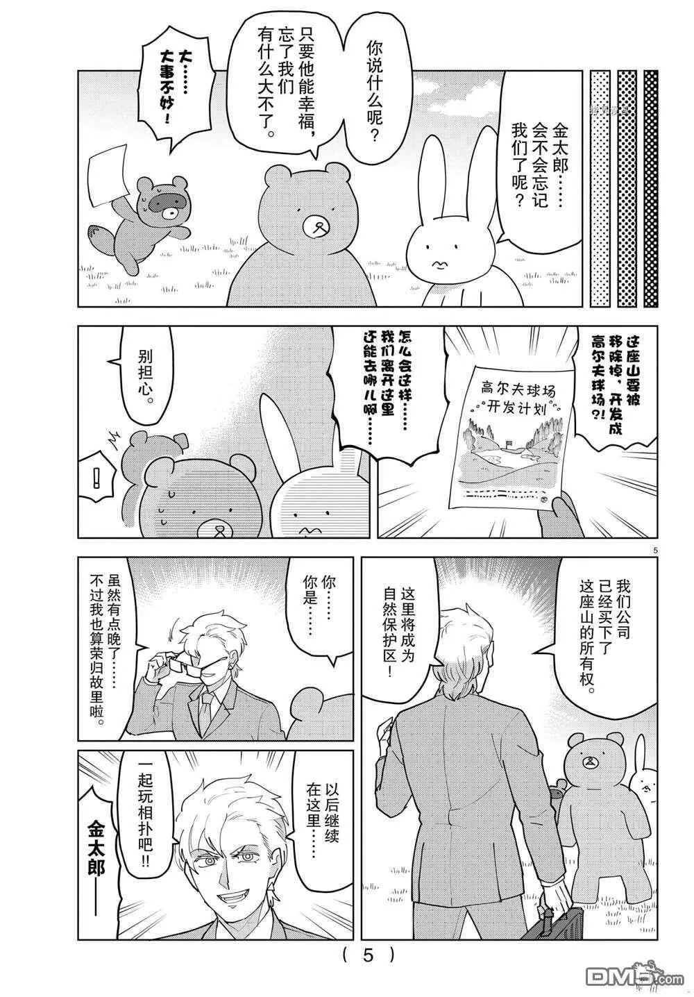 第227话 试看版  第5页