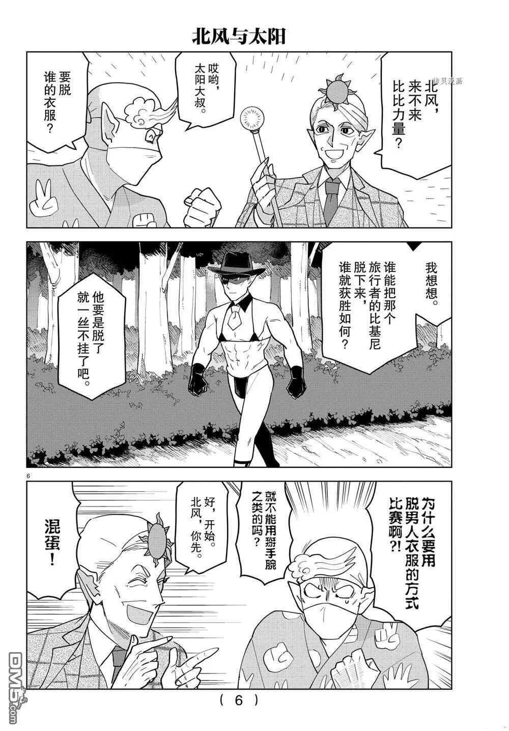 第227话 试看版  第6页
