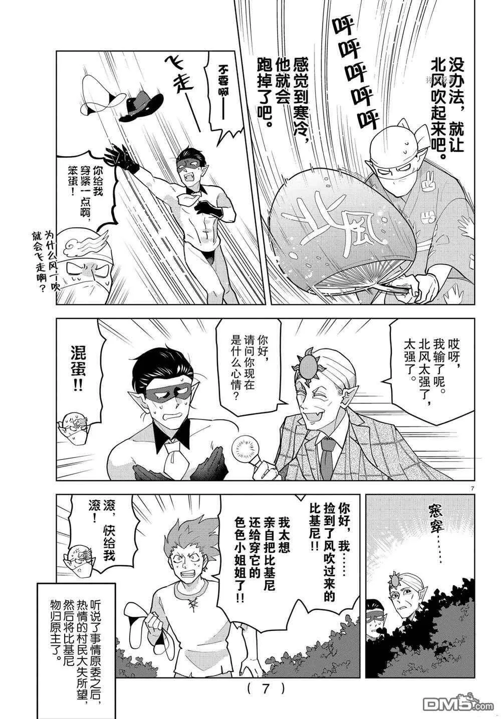 第227话 试看版  第7页