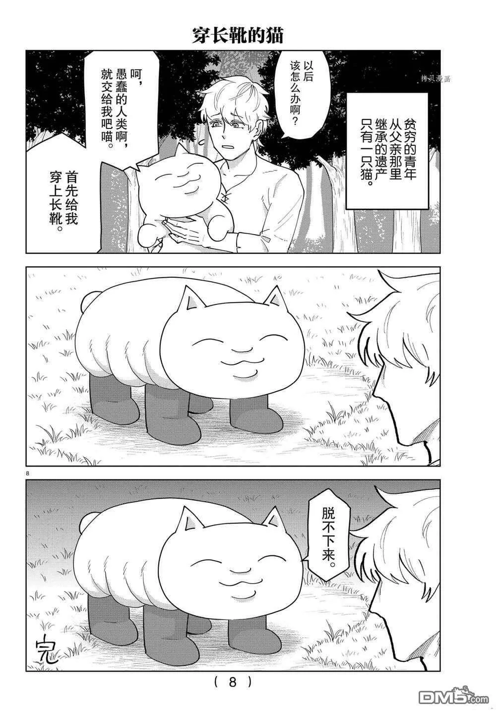 第227话 试看版  第8页