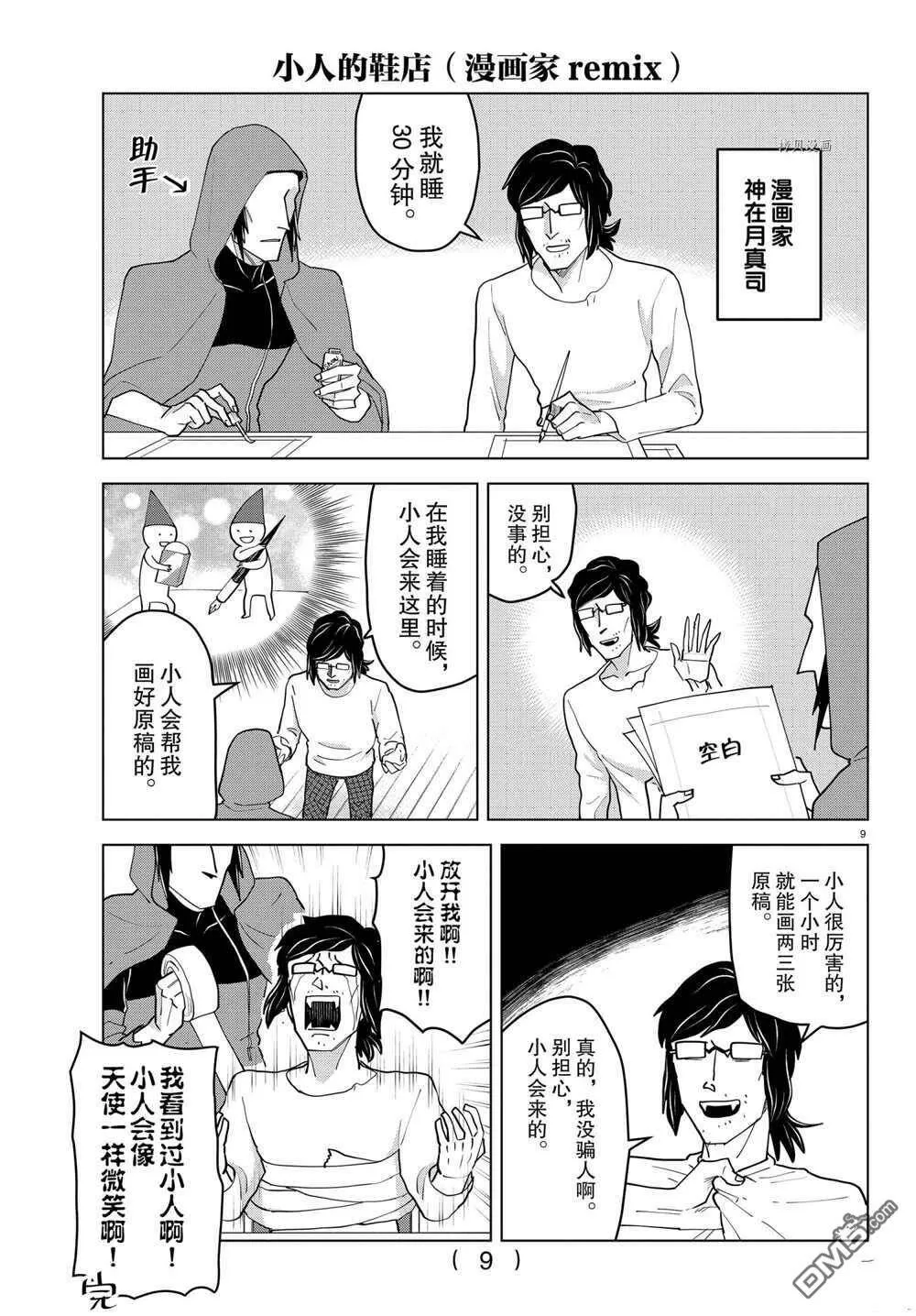 第227话 试看版  第9页