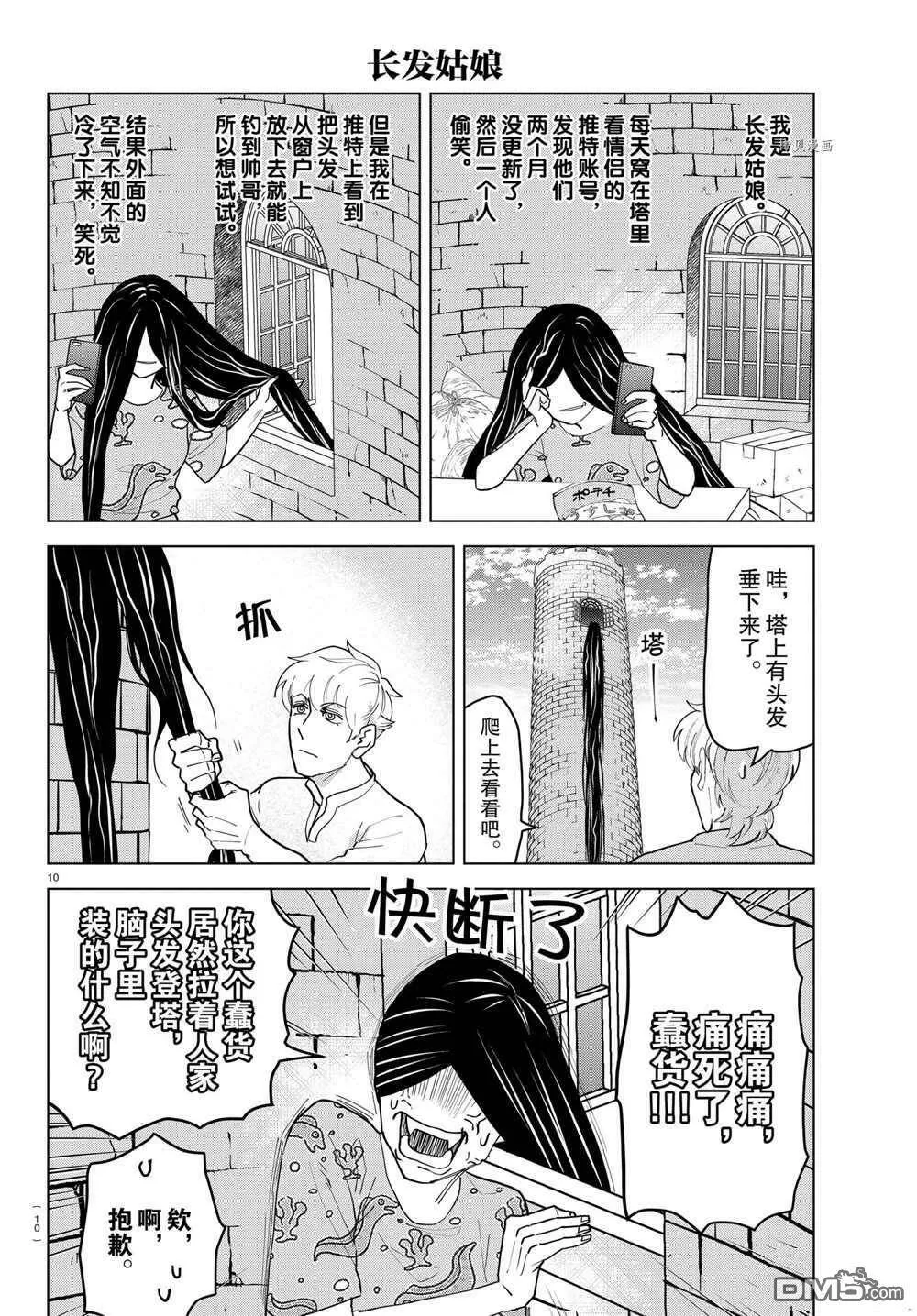 第227话 试看版  第10页