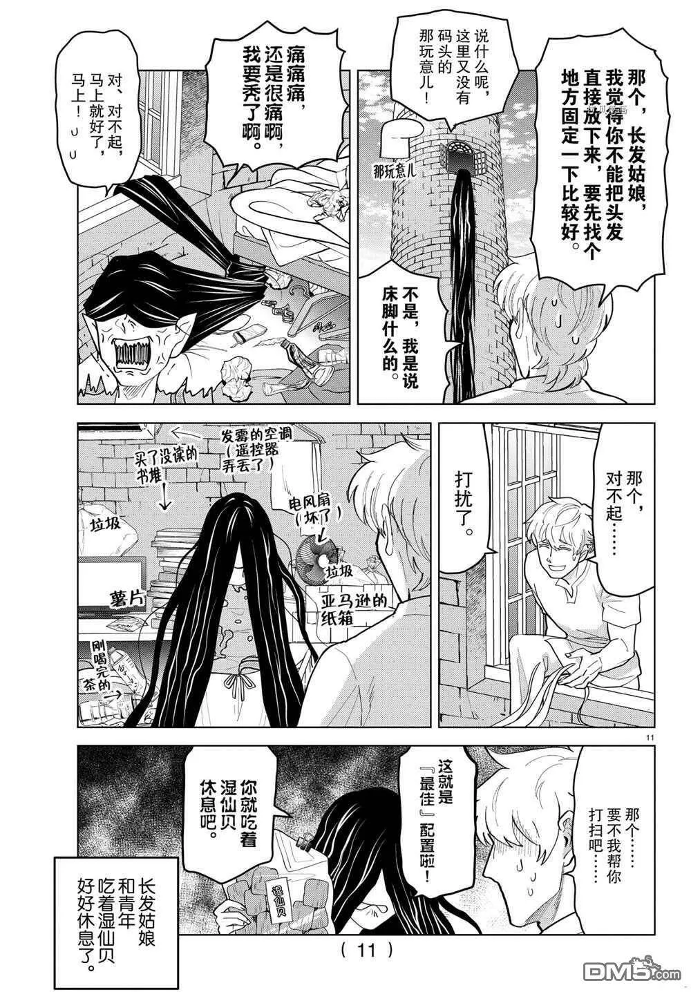 第227话 试看版  第11页