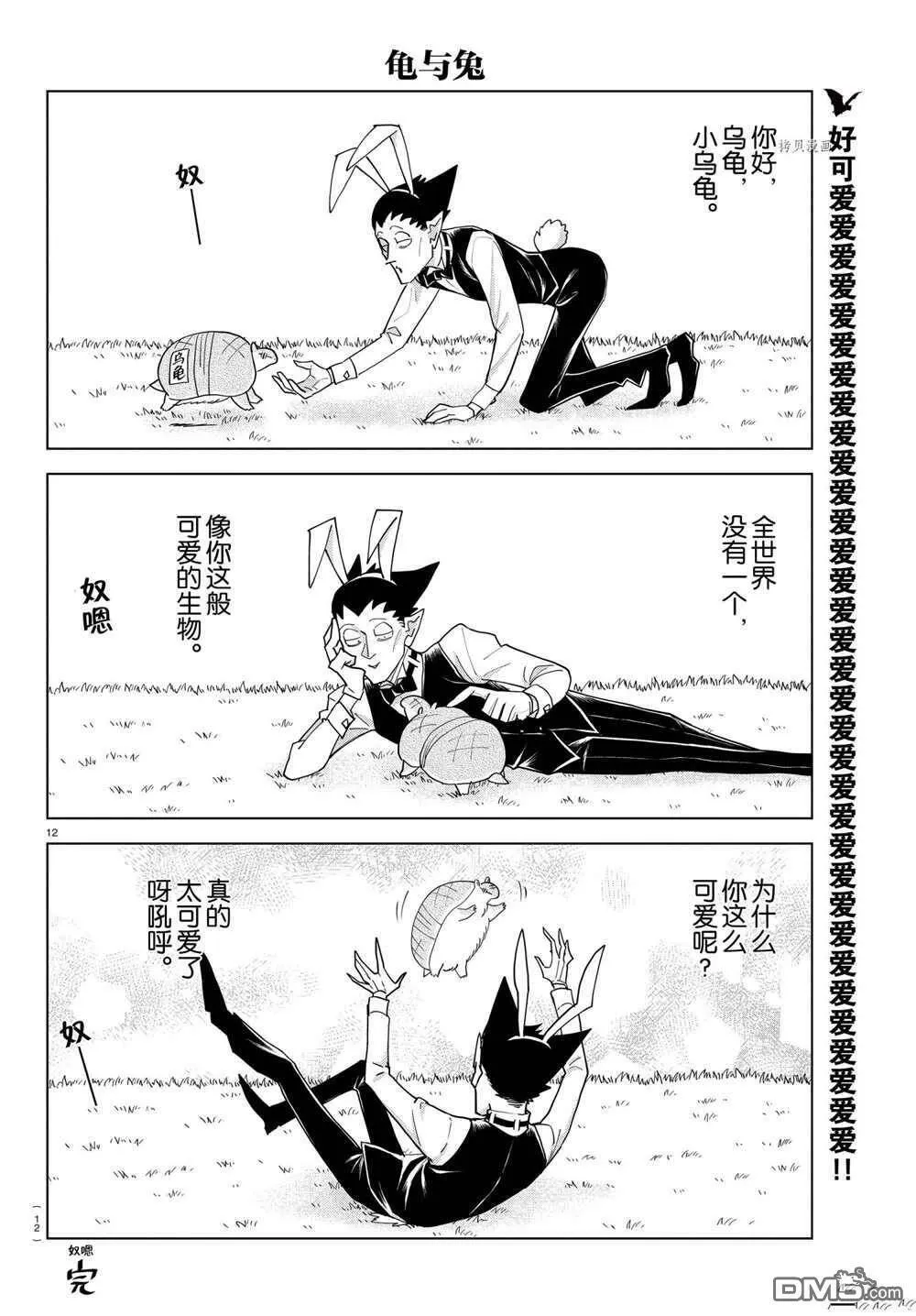 第227话 试看版  第12页