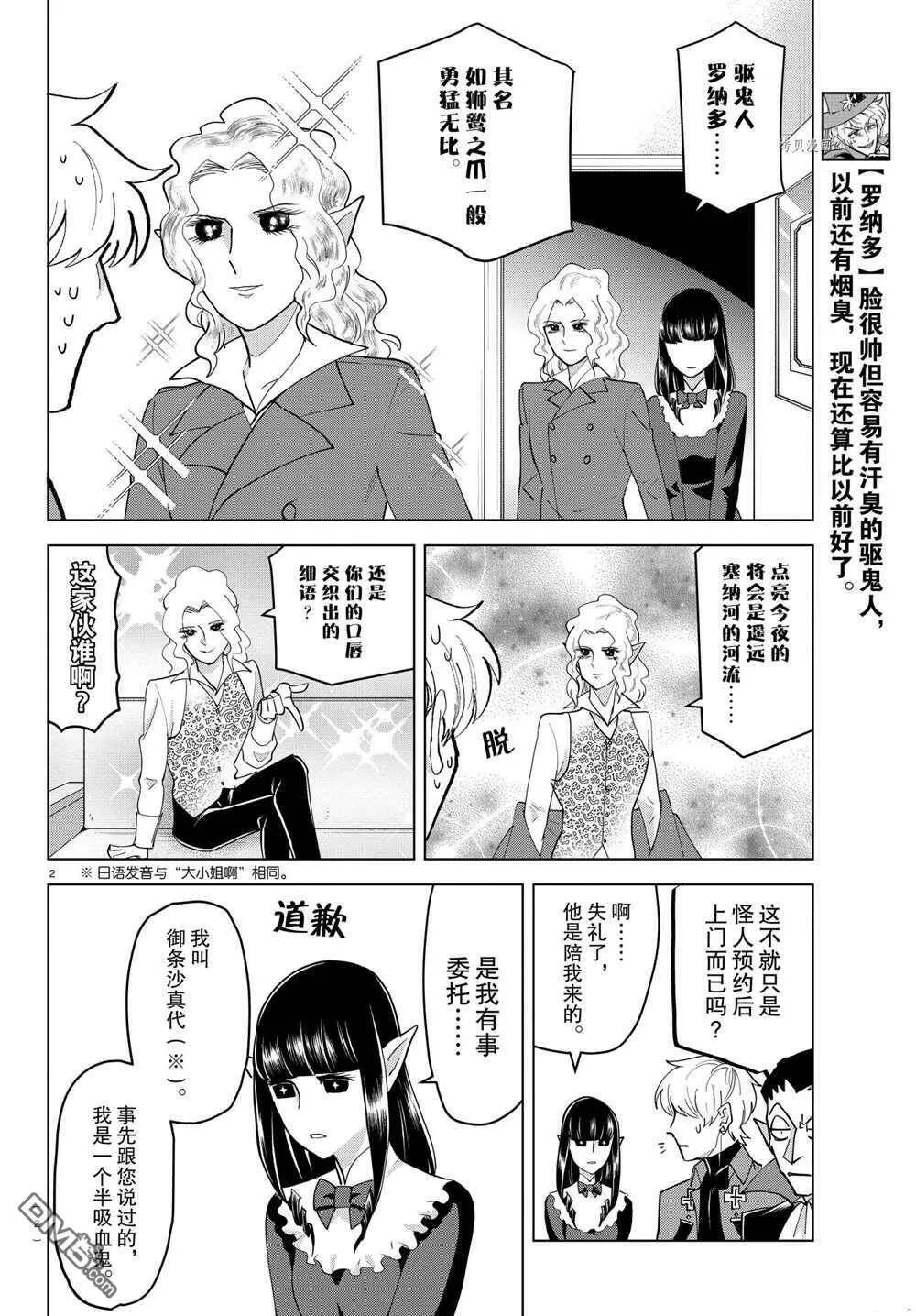 第228话 试看版  第2页
